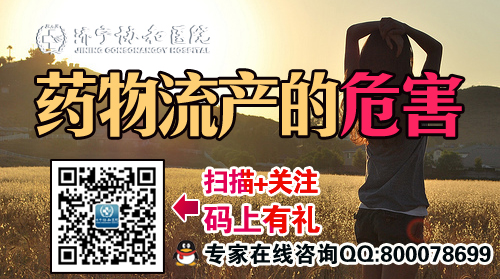 药物流产