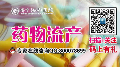 药物流产